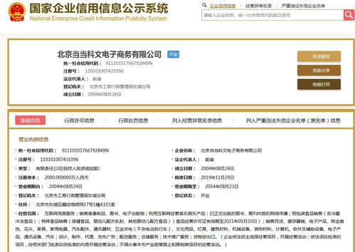 當(dāng)當(dāng)兩家關(guān)聯(lián)公司被列為被執(zhí)行人，累計(jì)執(zhí)行標(biāo)的約11.5萬(wàn)元